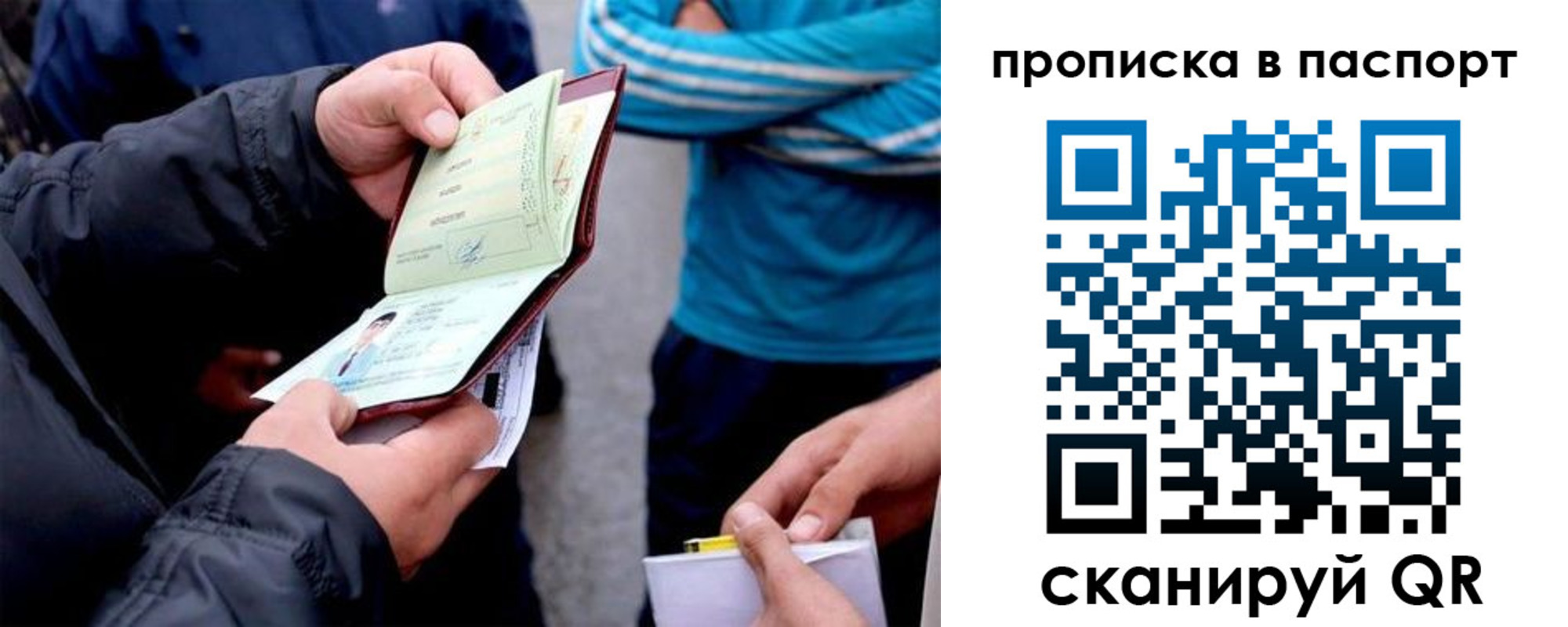 прописка для работы в Электроуглях