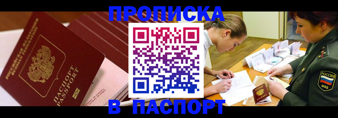 временная регистрация в квартире в Электроуглях