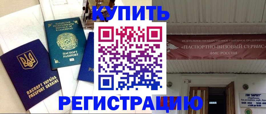 прописка законно в Электроуглях